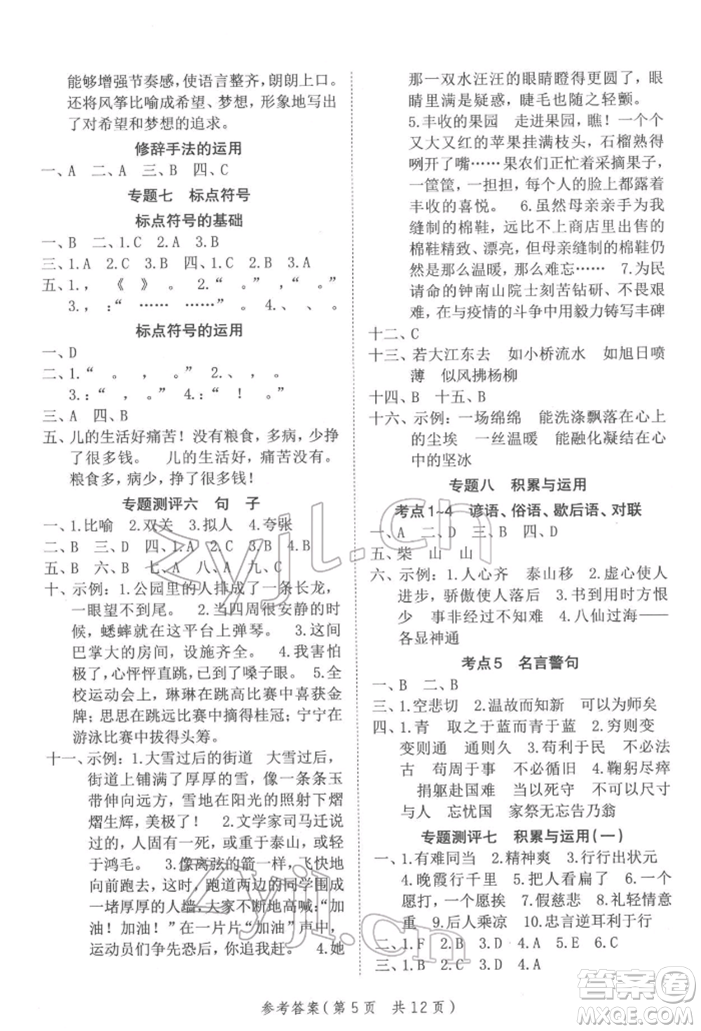 武漢出版社2022小學(xué)總復(fù)習(xí)極速提分高效學(xué)案語(yǔ)文人教版參考答案