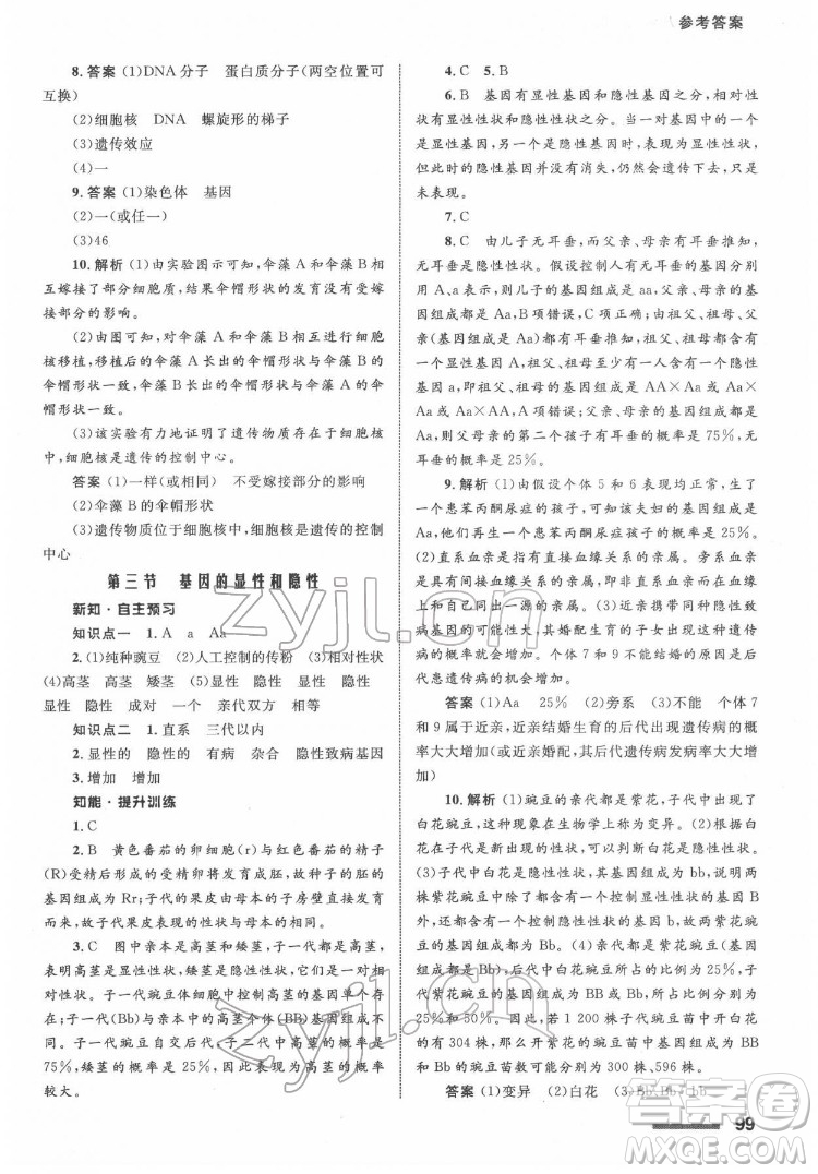 甘肅教育出版社2022生物學(xué)配套綜合練習(xí)八年級(jí)下冊(cè)人教版答案