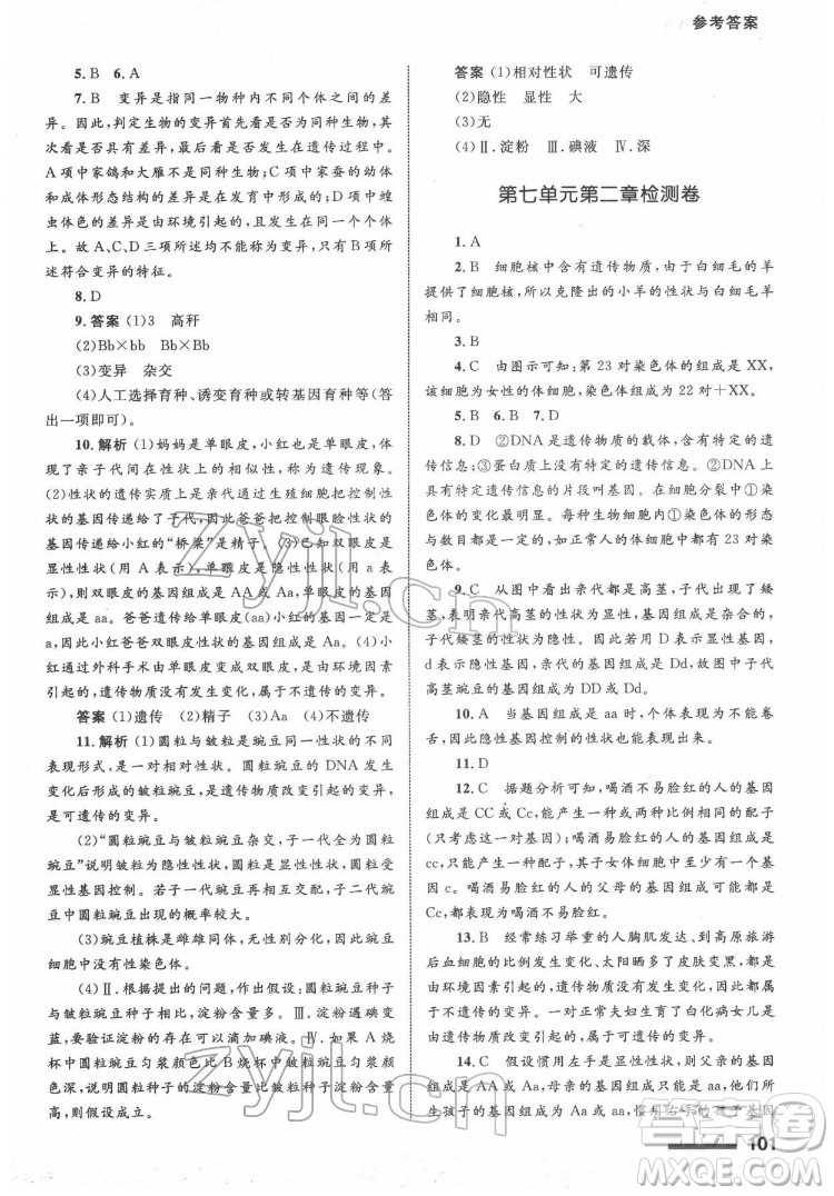 甘肅教育出版社2022生物學(xué)配套綜合練習(xí)八年級(jí)下冊(cè)人教版答案