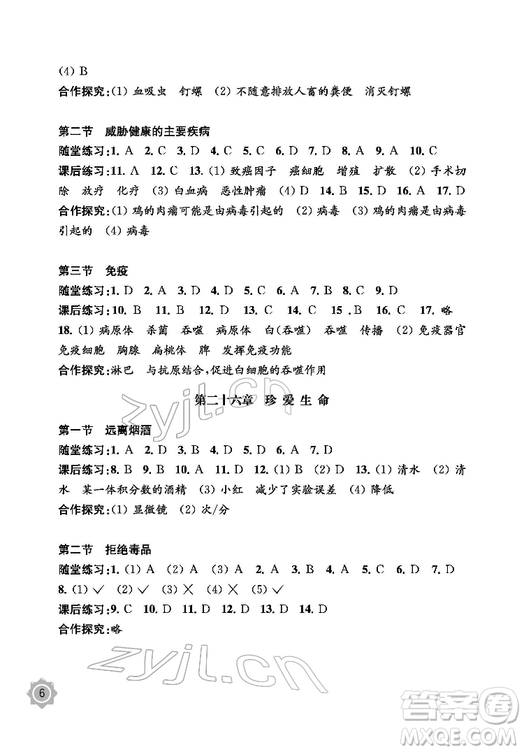 江蘇鳳凰教育出版社2022生物學(xué)配套綜合練習(xí)八年級(jí)下冊(cè)江蘇教育版答案