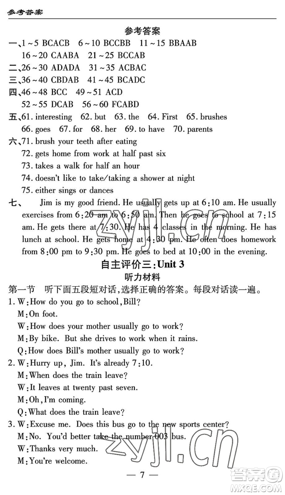 長江少年兒童出版社2022智慧課堂自主評價(jià)七年級英語下冊通用版答案