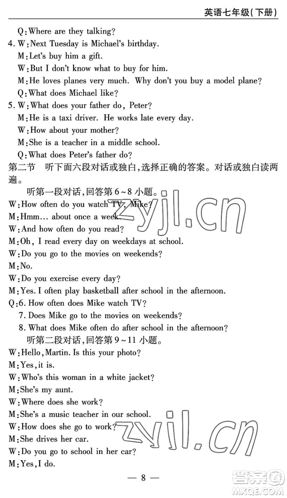 長江少年兒童出版社2022智慧課堂自主評價(jià)七年級英語下冊通用版答案