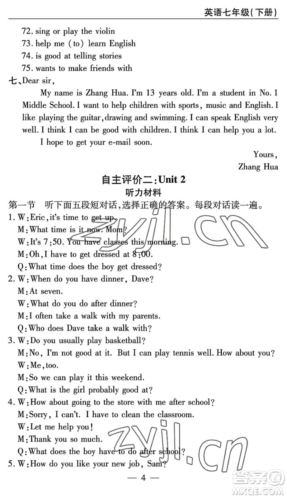 長江少年兒童出版社2022智慧課堂自主評價(jià)七年級英語下冊通用版答案