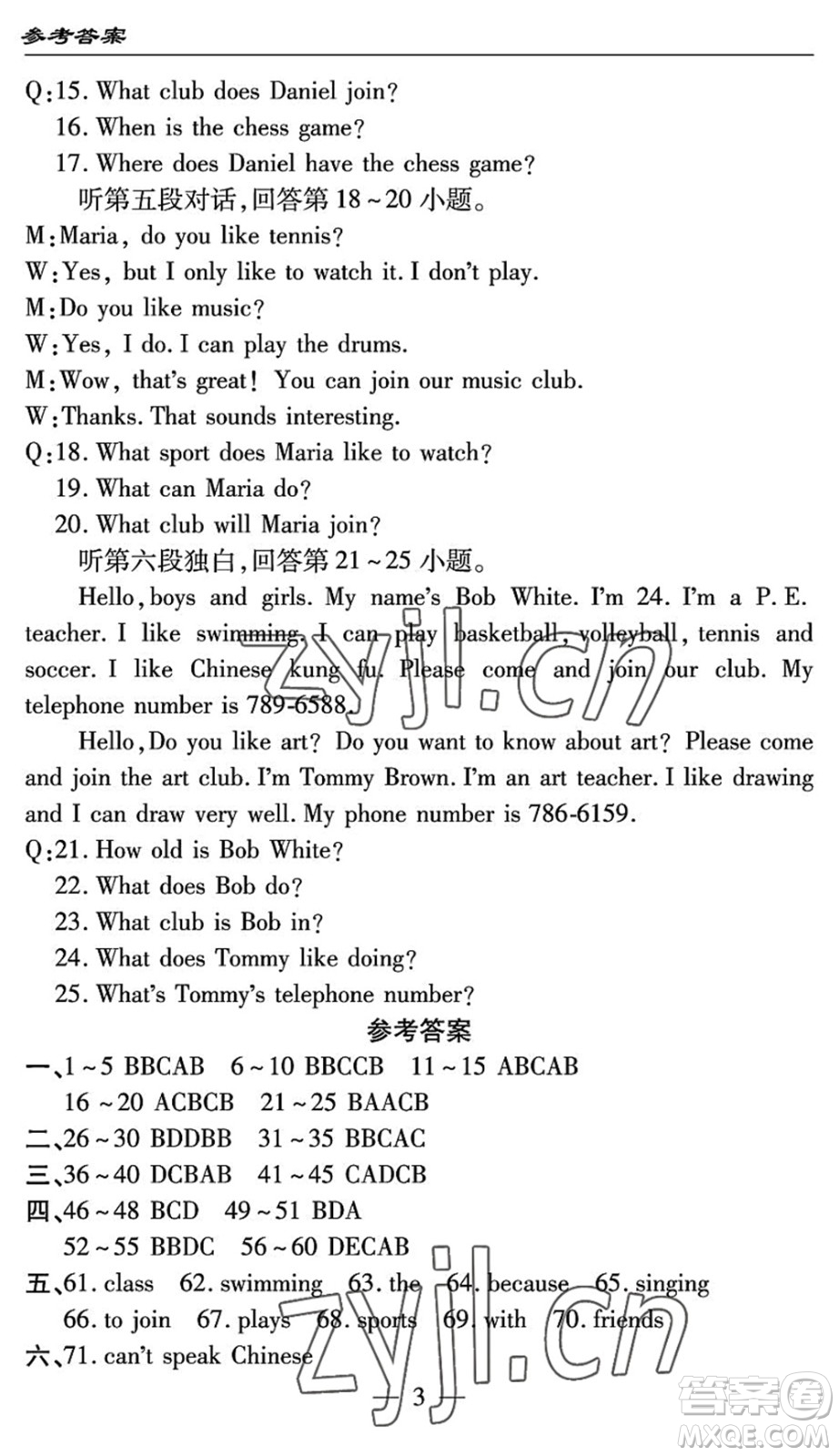 長江少年兒童出版社2022智慧課堂自主評價(jià)七年級英語下冊通用版答案