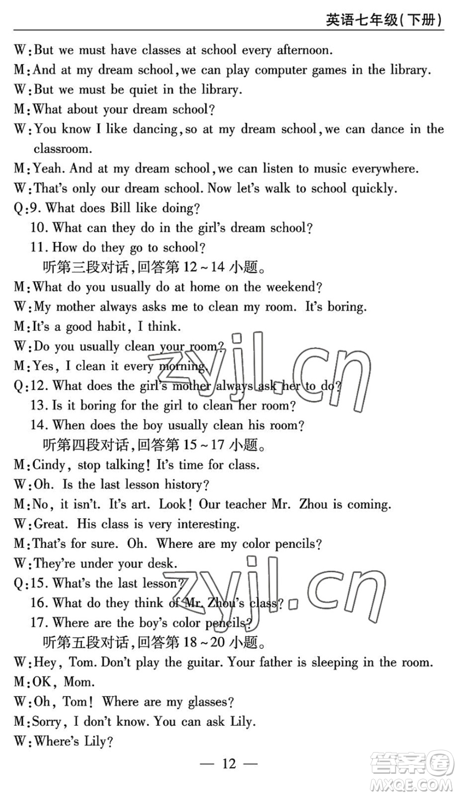 長江少年兒童出版社2022智慧課堂自主評價(jià)七年級英語下冊通用版答案