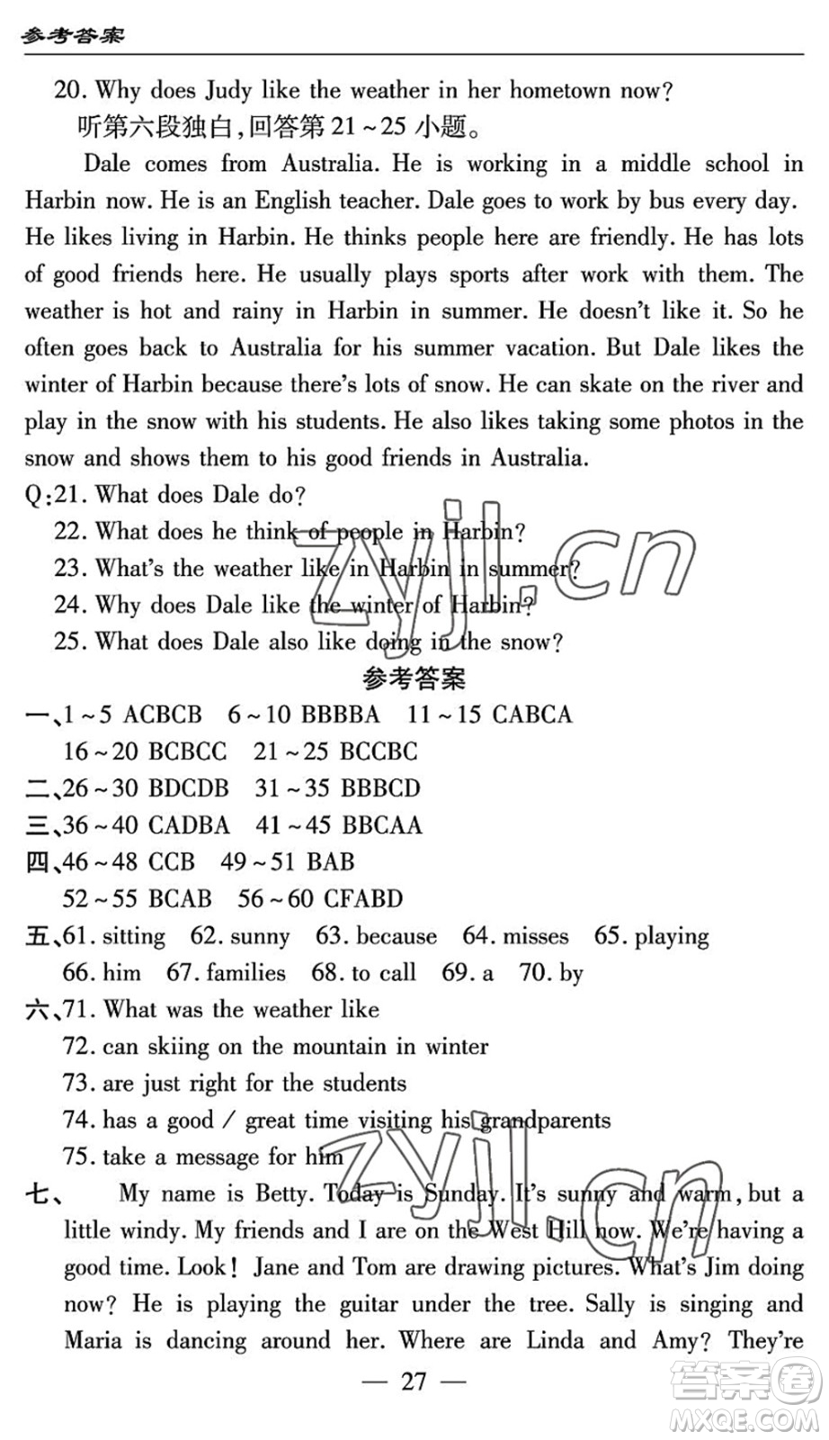 長江少年兒童出版社2022智慧課堂自主評價(jià)七年級英語下冊通用版答案