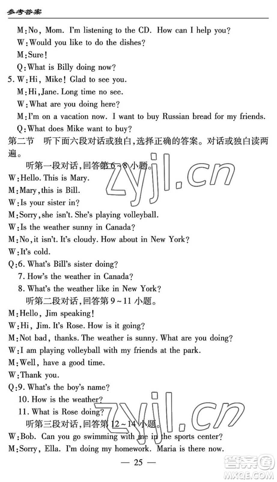 長江少年兒童出版社2022智慧課堂自主評價(jià)七年級英語下冊通用版答案