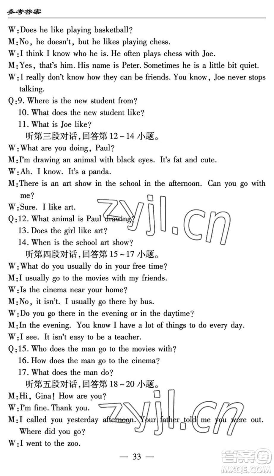 長江少年兒童出版社2022智慧課堂自主評價(jià)七年級英語下冊通用版答案