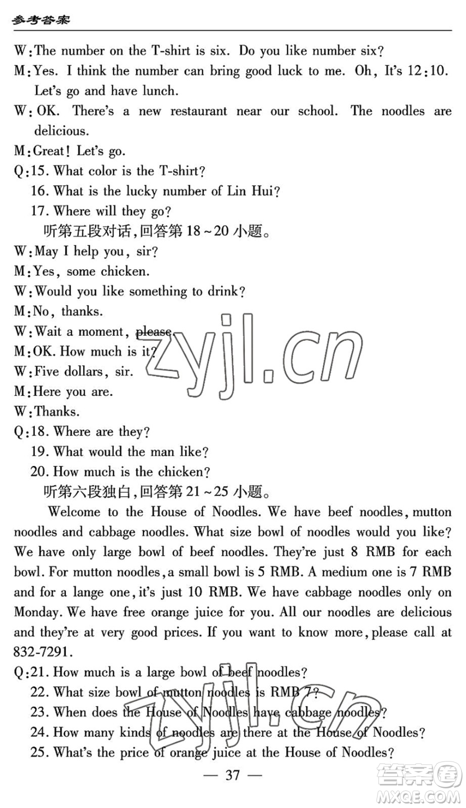 長江少年兒童出版社2022智慧課堂自主評價(jià)七年級英語下冊通用版答案