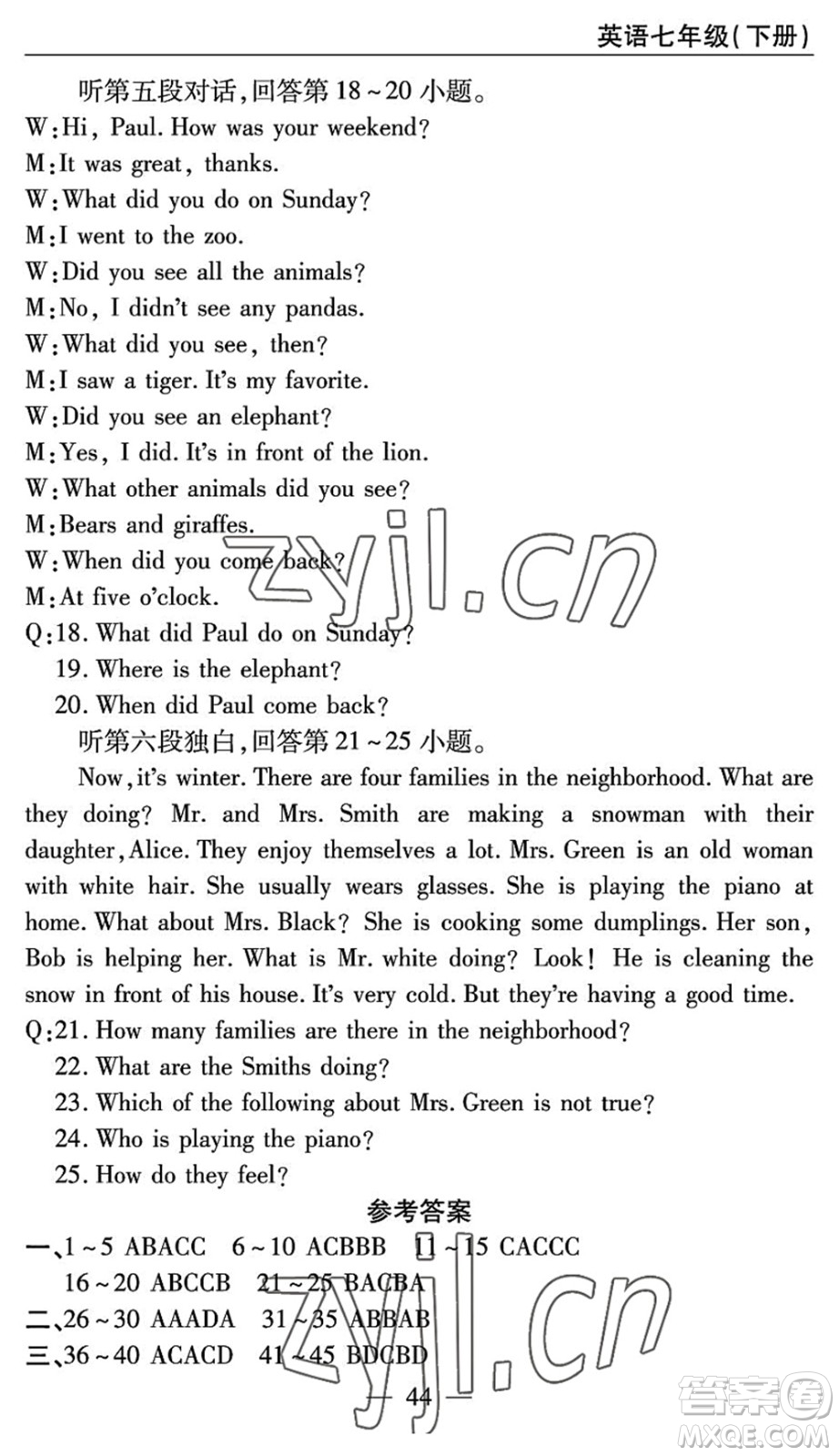 長江少年兒童出版社2022智慧課堂自主評價(jià)七年級英語下冊通用版答案