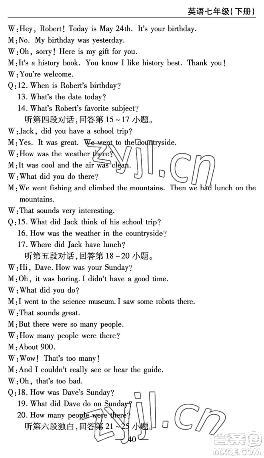 長江少年兒童出版社2022智慧課堂自主評價(jià)七年級英語下冊通用版答案