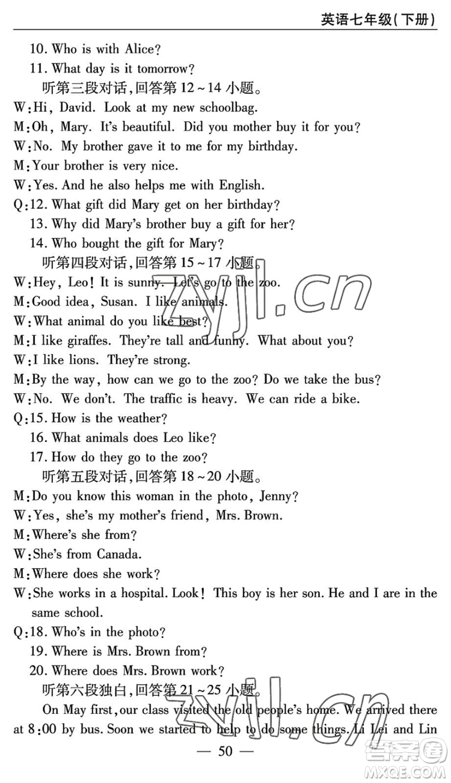 長江少年兒童出版社2022智慧課堂自主評價(jià)七年級英語下冊通用版答案