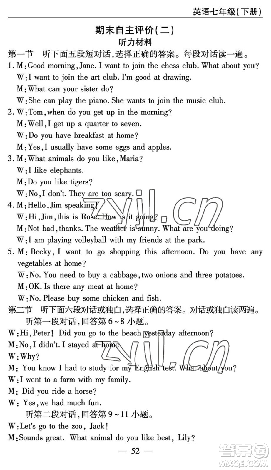 長江少年兒童出版社2022智慧課堂自主評價(jià)七年級英語下冊通用版答案