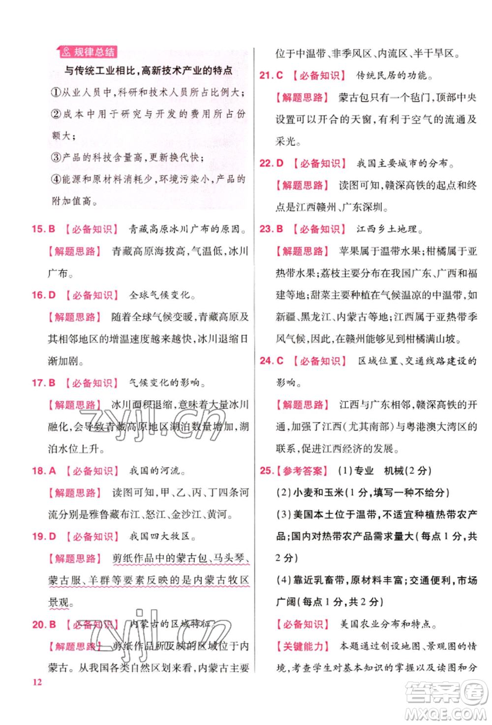 延邊教育出版社2022金考卷百校聯(lián)盟中考信息卷地理通用版江西專版參考答案