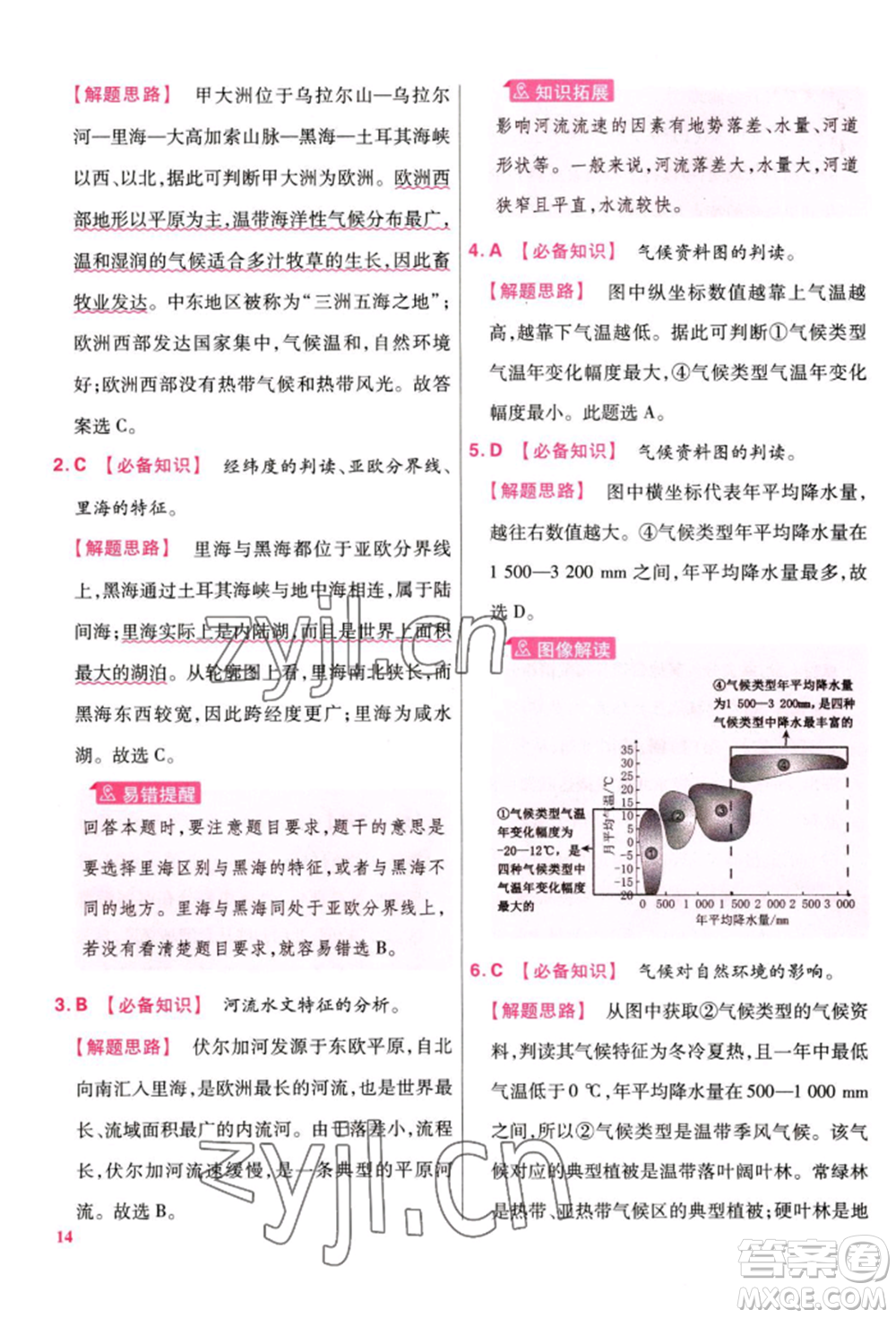 延邊教育出版社2022金考卷百校聯(lián)盟中考信息卷地理通用版江西專版參考答案