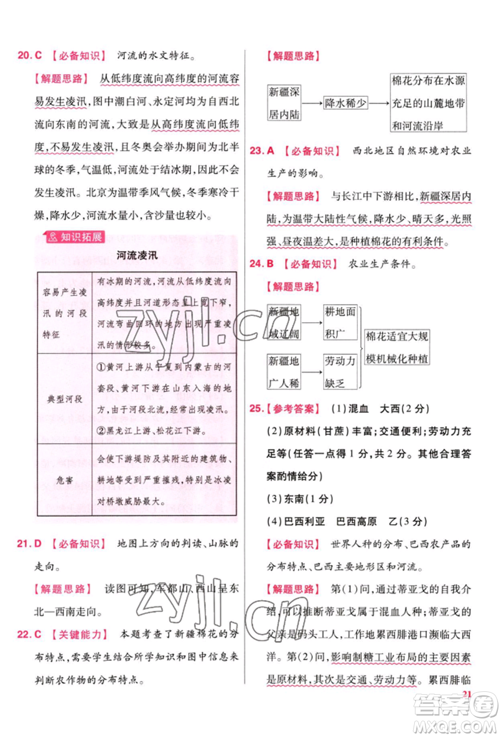 延邊教育出版社2022金考卷百校聯(lián)盟中考信息卷地理通用版江西專版參考答案