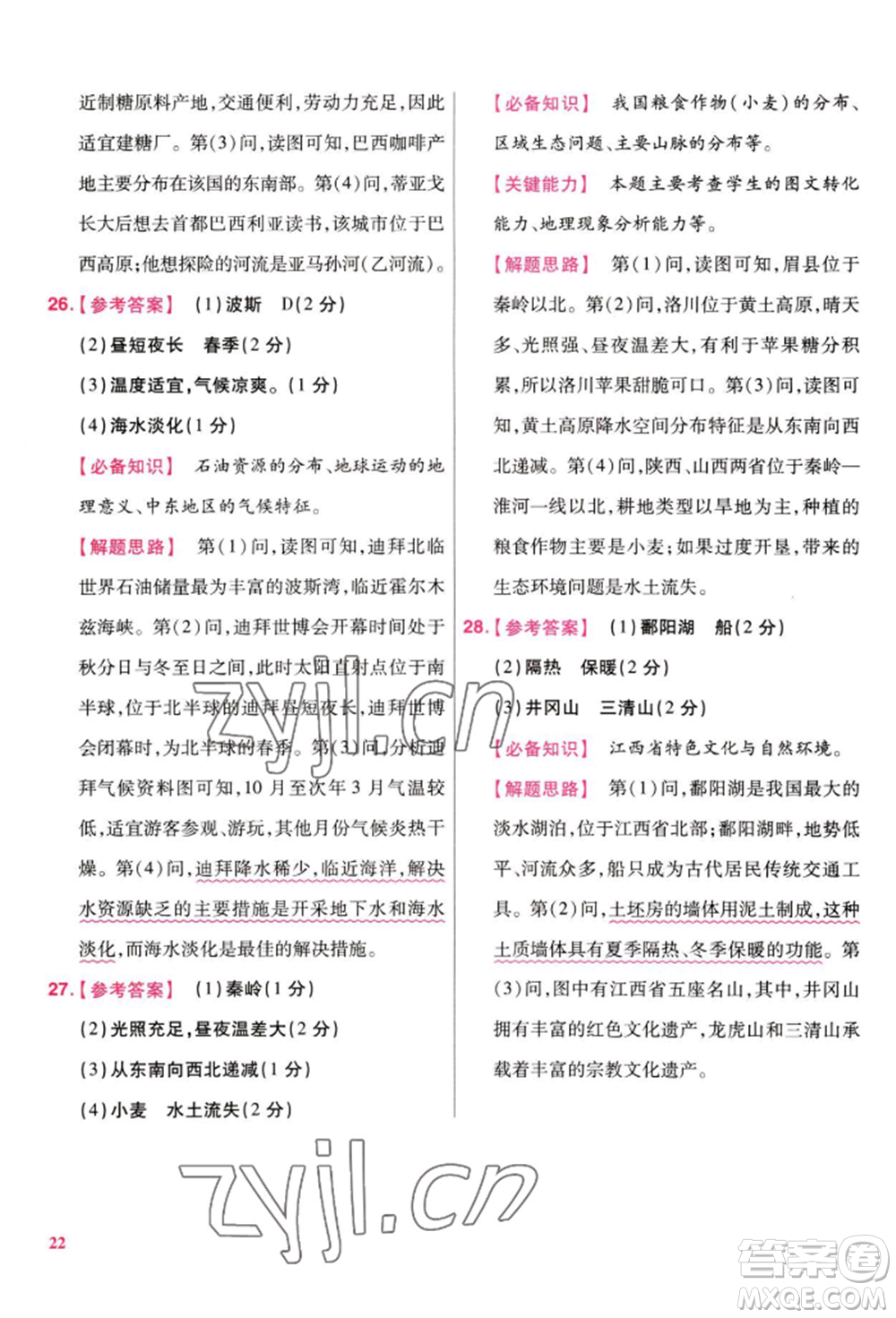 延邊教育出版社2022金考卷百校聯(lián)盟中考信息卷地理通用版江西專版參考答案