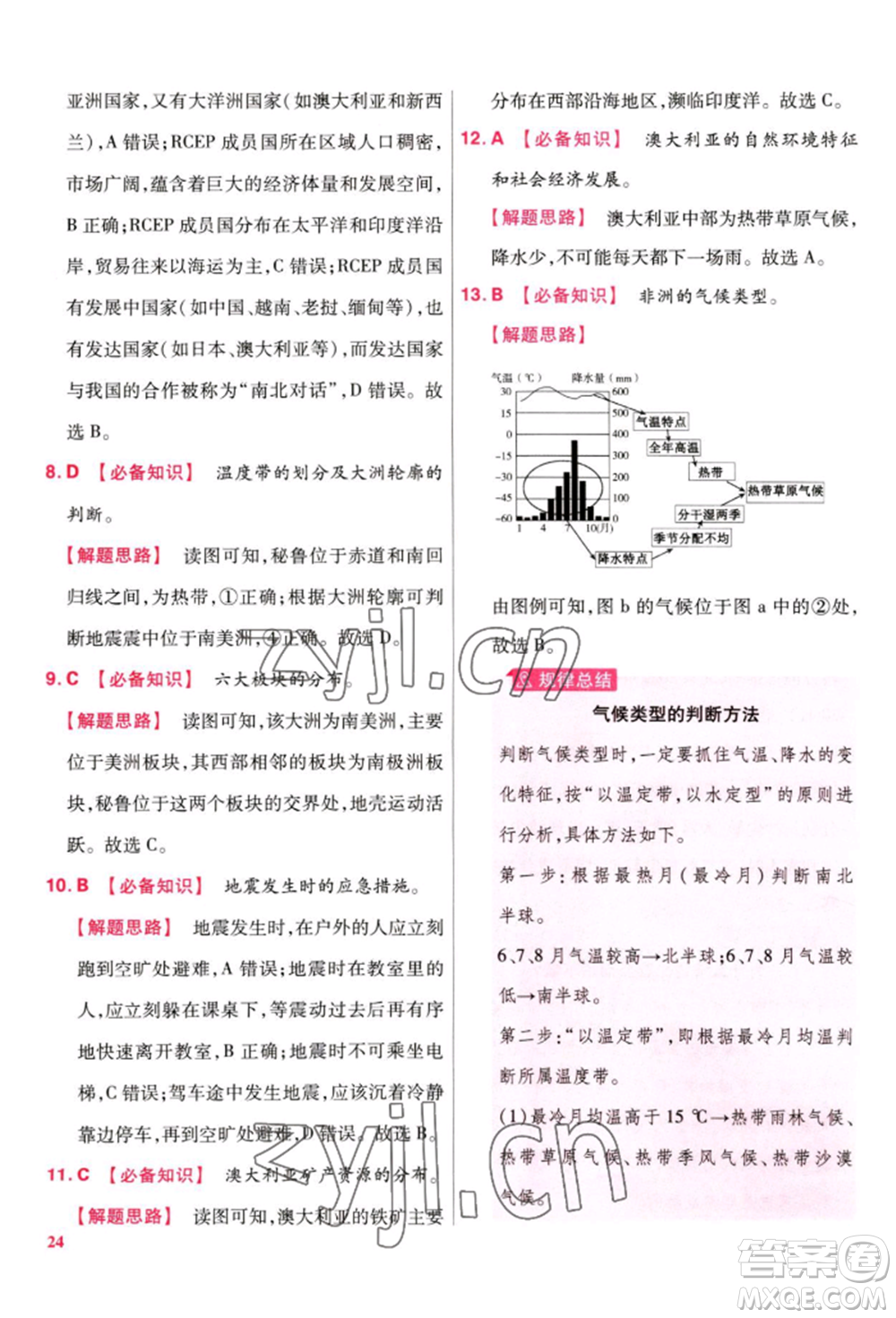 延邊教育出版社2022金考卷百校聯(lián)盟中考信息卷地理通用版江西專版參考答案