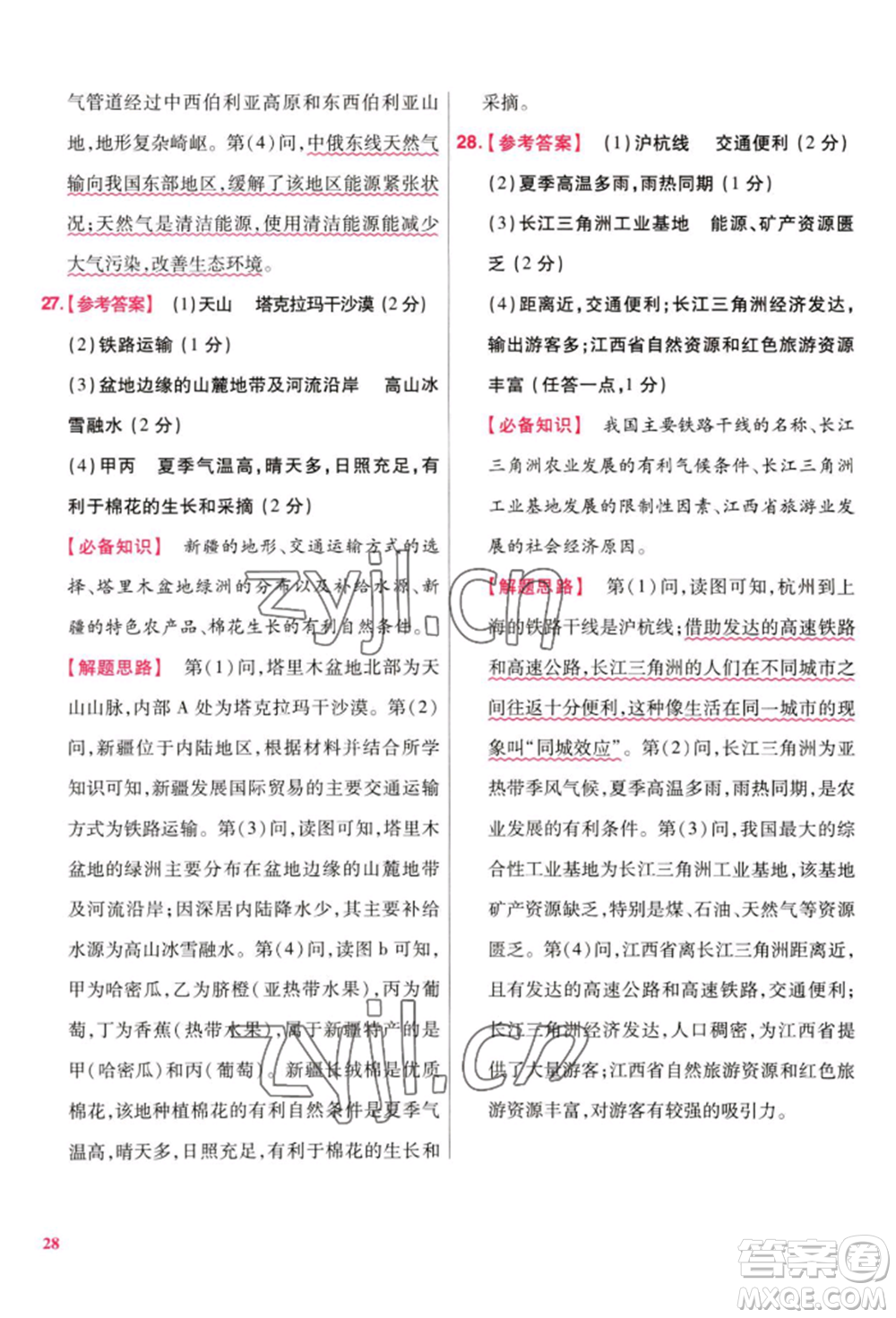 延邊教育出版社2022金考卷百校聯(lián)盟中考信息卷地理通用版江西專版參考答案