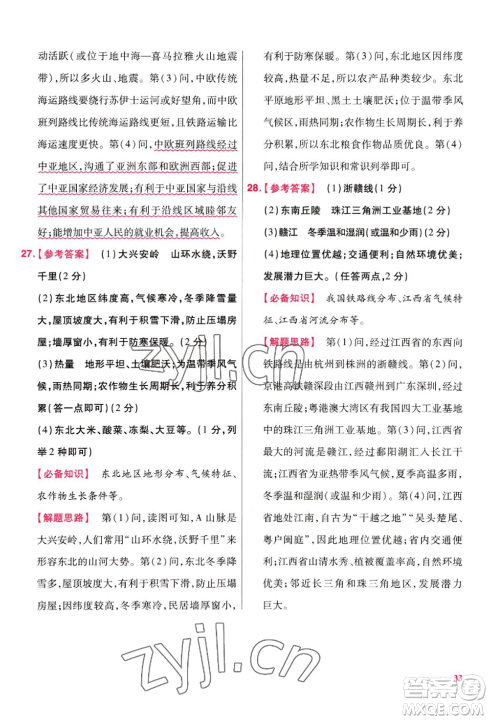 延邊教育出版社2022金考卷百校聯(lián)盟中考信息卷地理通用版江西專版參考答案