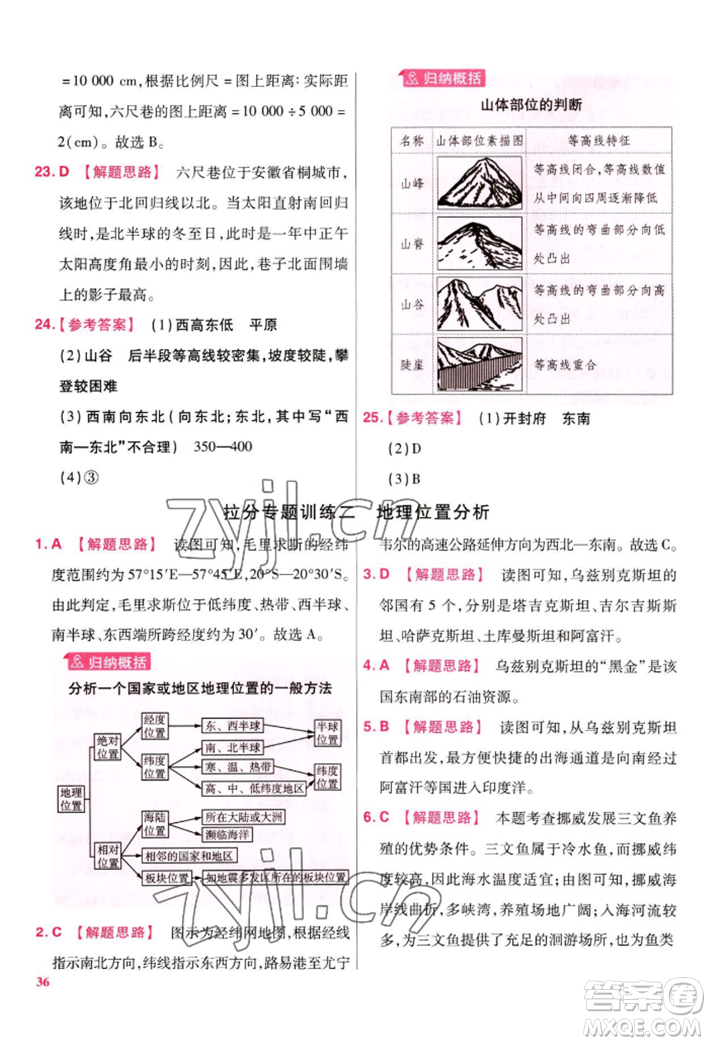 延邊教育出版社2022金考卷百校聯(lián)盟中考信息卷地理通用版江西專版參考答案