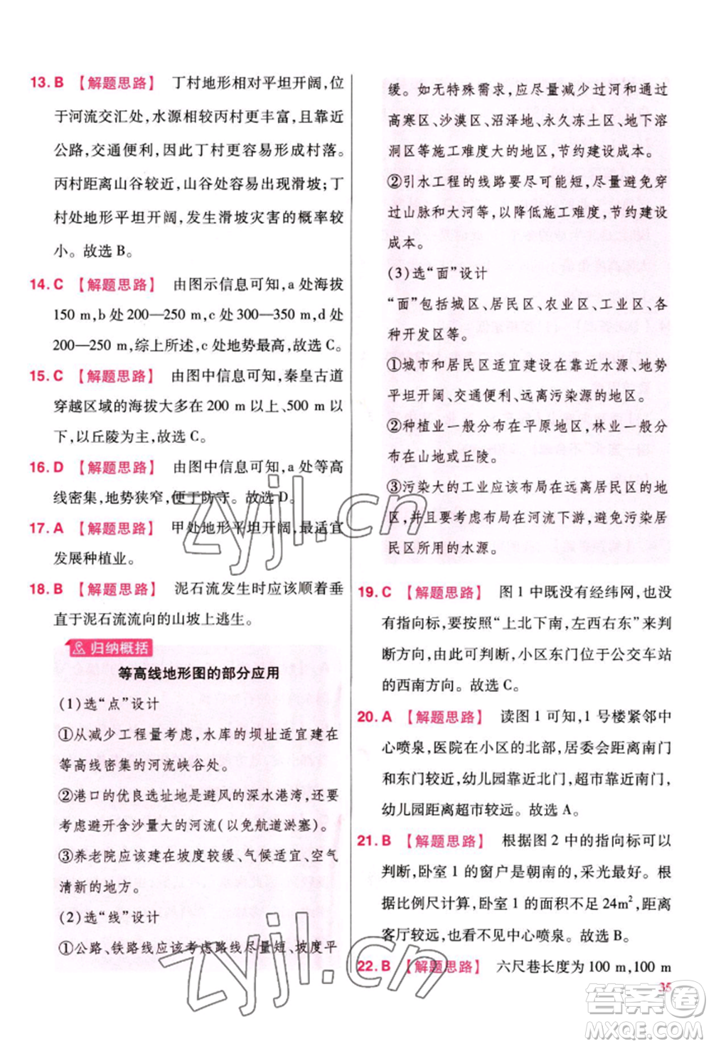 延邊教育出版社2022金考卷百校聯(lián)盟中考信息卷地理通用版江西專版參考答案