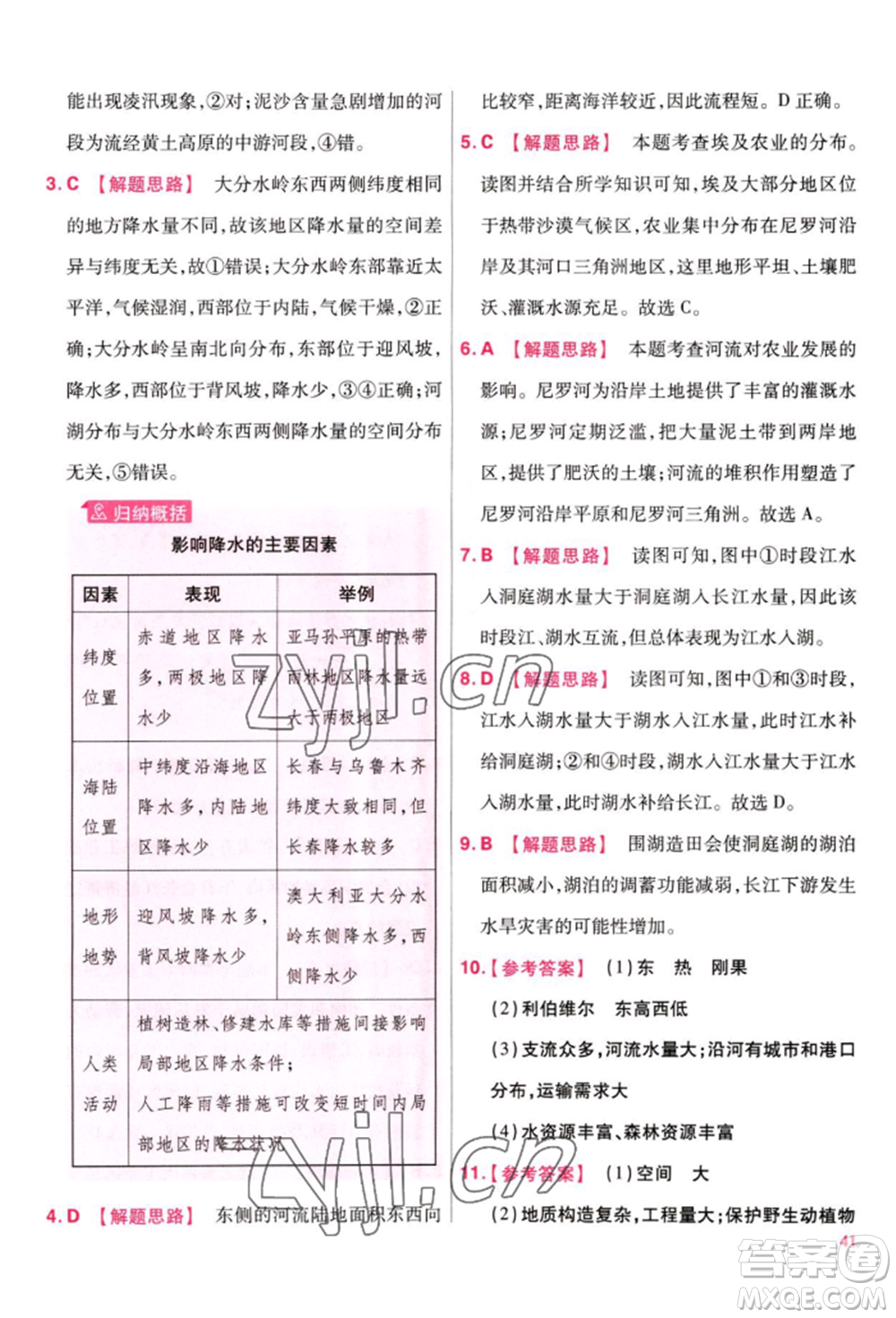 延邊教育出版社2022金考卷百校聯(lián)盟中考信息卷地理通用版江西專版參考答案