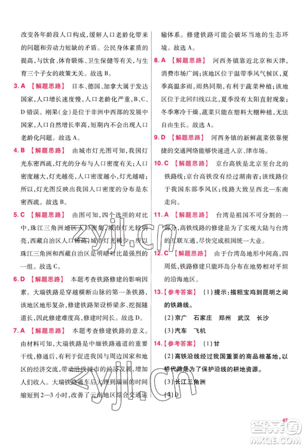 延邊教育出版社2022金考卷百校聯(lián)盟中考信息卷地理通用版江西專版參考答案