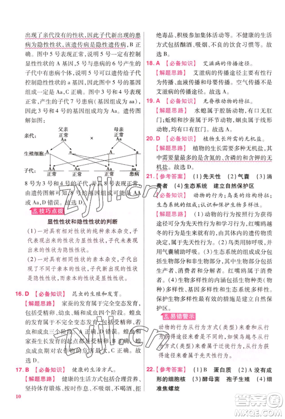 延邊教育出版社2022金考卷百校聯(lián)盟中考信息卷生物學(xué)通用版江西專版參考答案