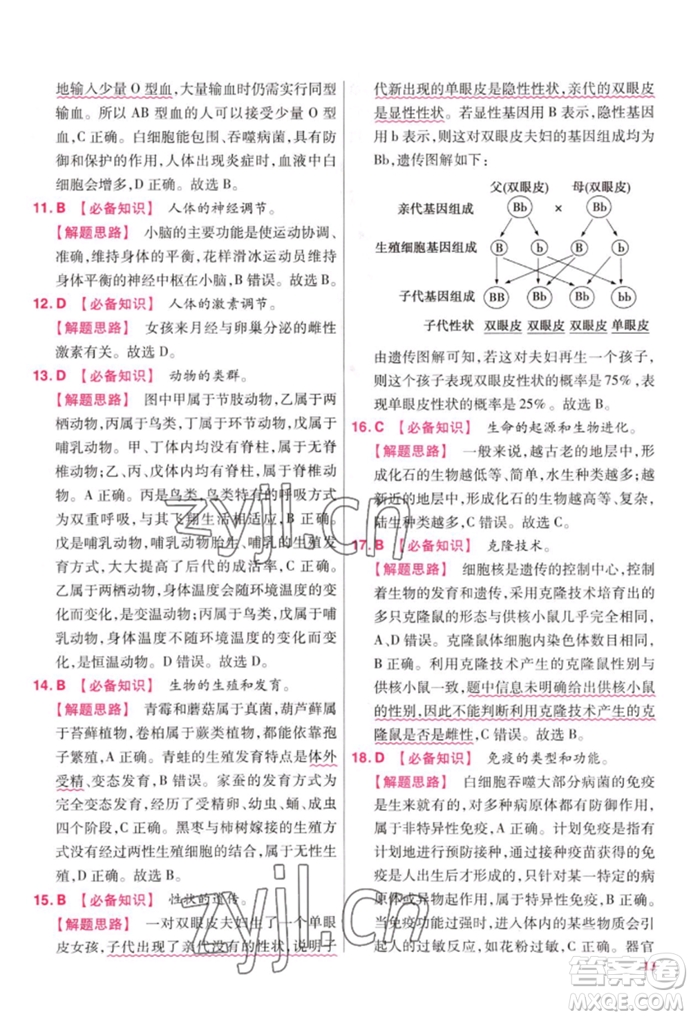 延邊教育出版社2022金考卷百校聯(lián)盟中考信息卷生物學(xué)通用版江西專版參考答案