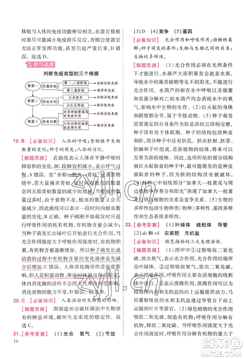 延邊教育出版社2022金考卷百校聯(lián)盟中考信息卷生物學(xué)通用版江西專版參考答案