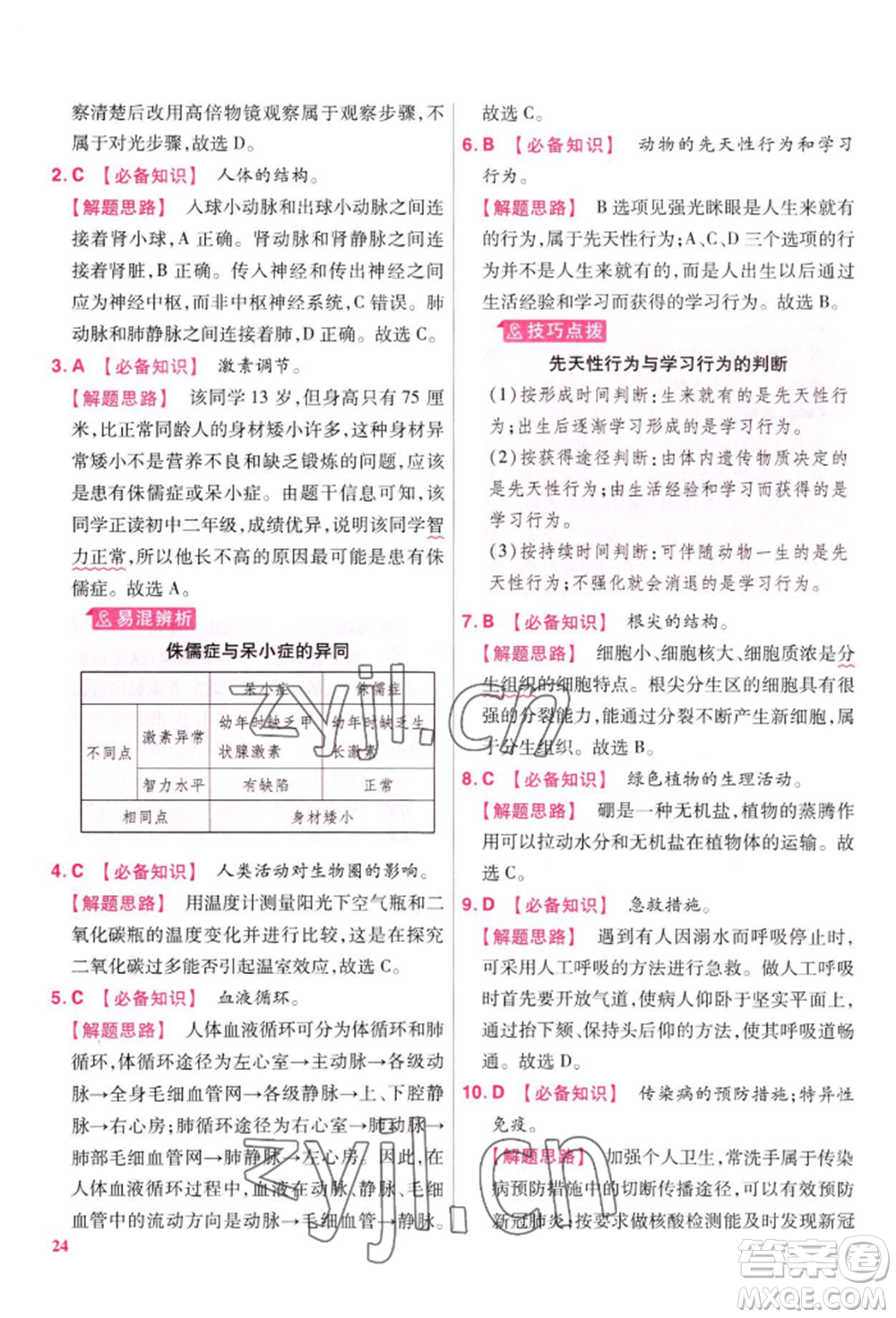 延邊教育出版社2022金考卷百校聯(lián)盟中考信息卷生物學(xué)通用版江西專版參考答案