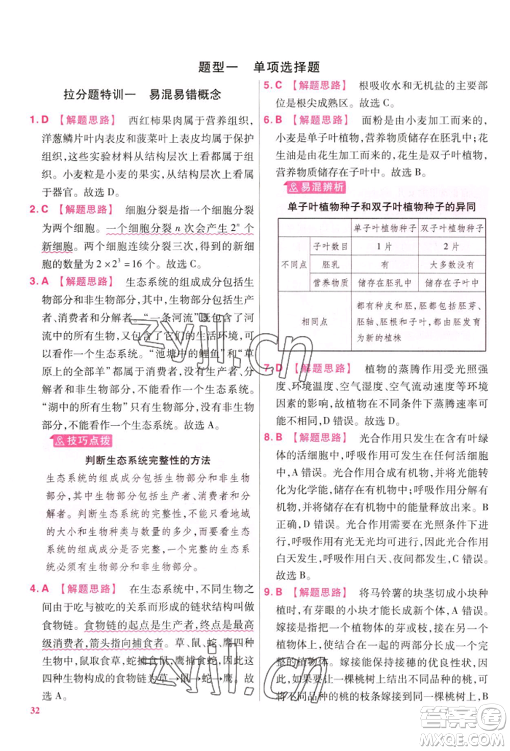 延邊教育出版社2022金考卷百校聯(lián)盟中考信息卷生物學(xué)通用版江西專版參考答案