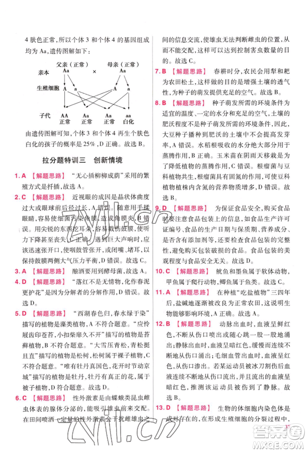 延邊教育出版社2022金考卷百校聯(lián)盟中考信息卷生物學(xué)通用版江西專版參考答案