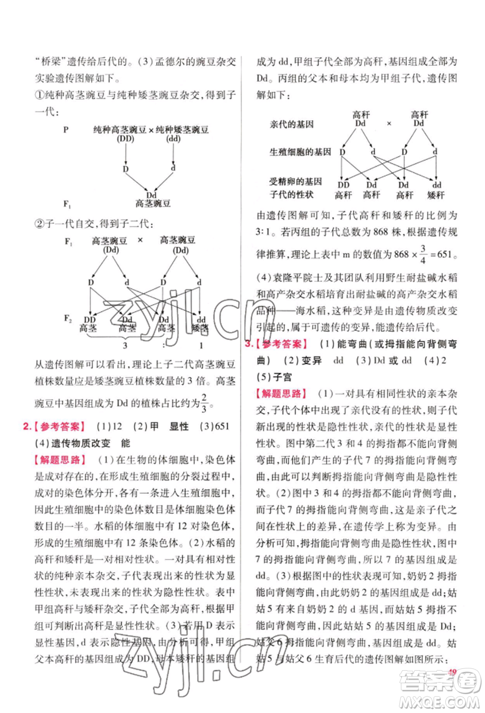 延邊教育出版社2022金考卷百校聯(lián)盟中考信息卷生物學(xué)通用版江西專版參考答案