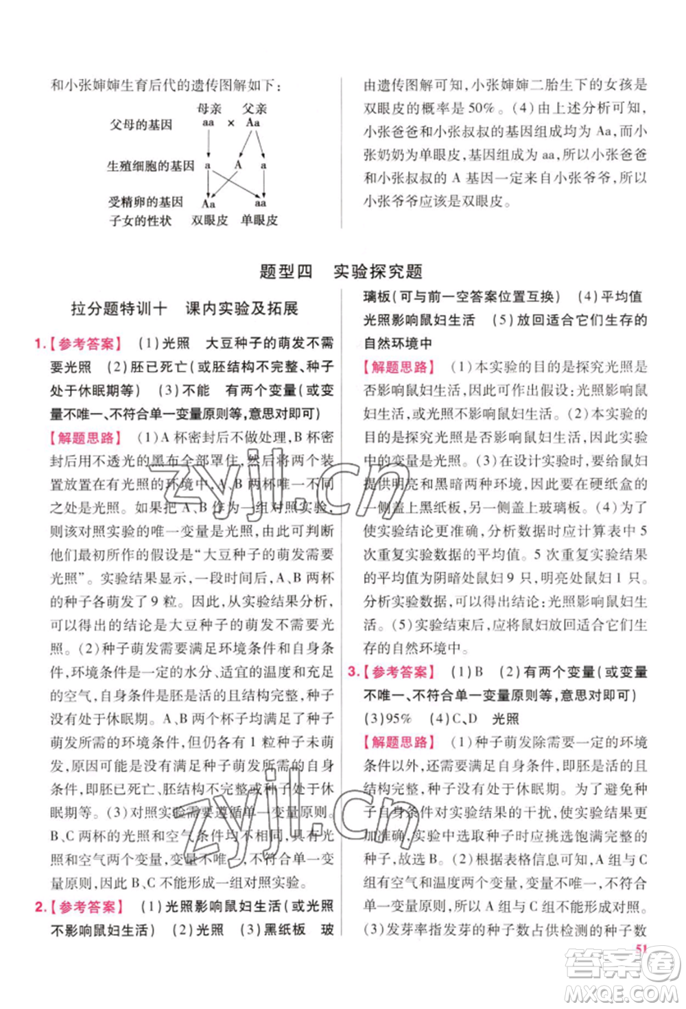 延邊教育出版社2022金考卷百校聯(lián)盟中考信息卷生物學(xué)通用版江西專版參考答案