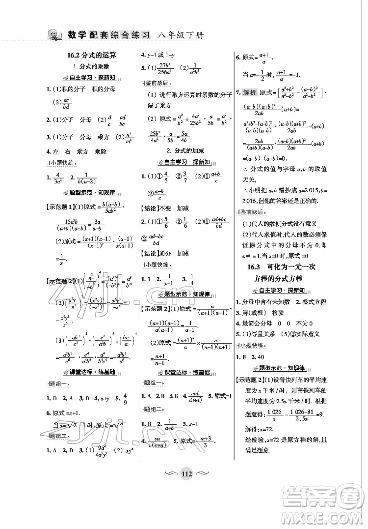 甘肅文化出版社2022配套綜合練習(xí)數(shù)學(xué)八年級下冊華東師大版答案