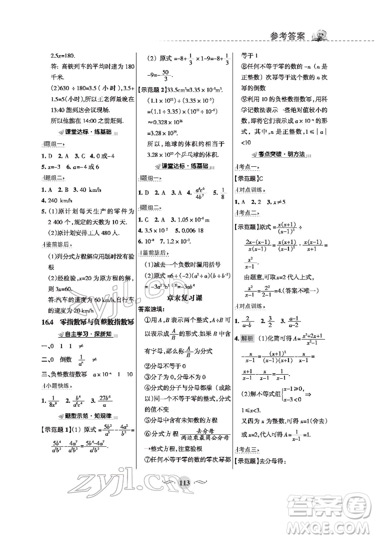 甘肅文化出版社2022配套綜合練習(xí)數(shù)學(xué)八年級下冊華東師大版答案