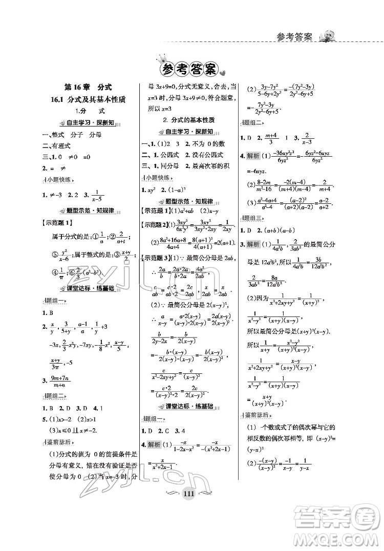 甘肅文化出版社2022配套綜合練習(xí)數(shù)學(xué)八年級下冊華東師大版答案