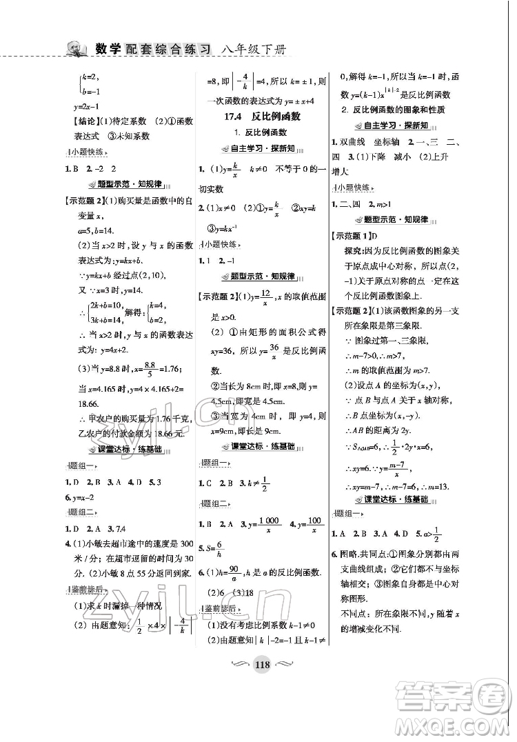 甘肅文化出版社2022配套綜合練習(xí)數(shù)學(xué)八年級下冊華東師大版答案