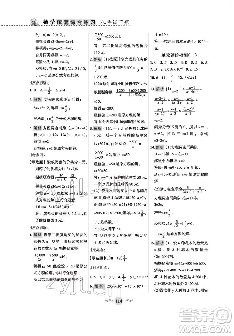 甘肅文化出版社2022配套綜合練習(xí)數(shù)學(xué)八年級下冊華東師大版答案