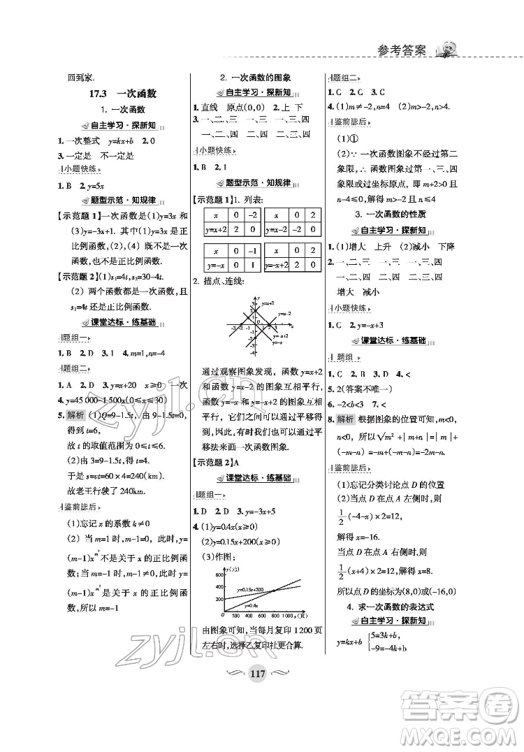 甘肅文化出版社2022配套綜合練習(xí)數(shù)學(xué)八年級下冊華東師大版答案