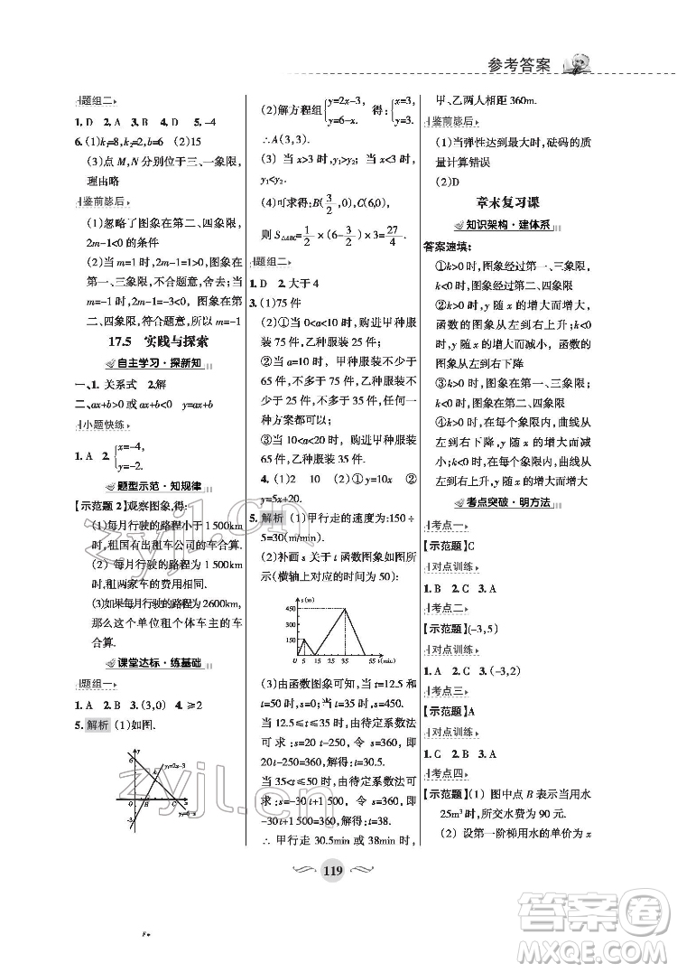 甘肅文化出版社2022配套綜合練習(xí)數(shù)學(xué)八年級下冊華東師大版答案