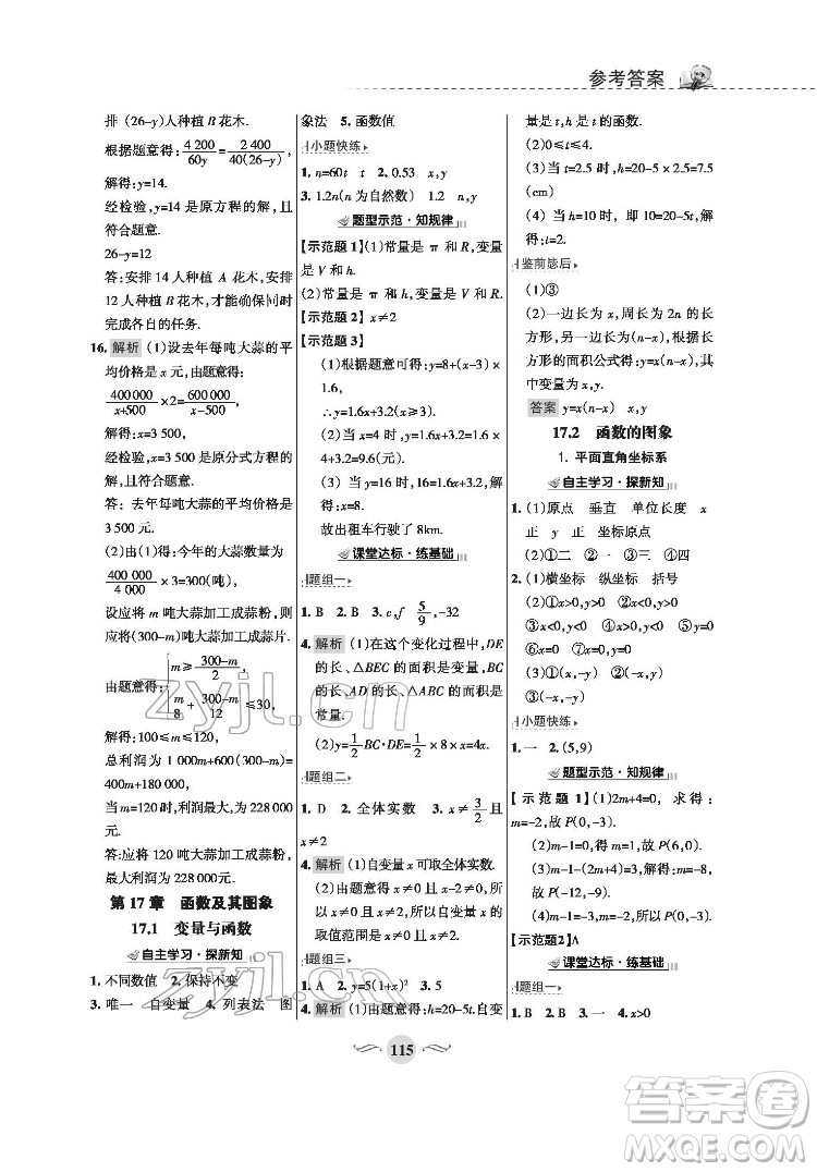 甘肅文化出版社2022配套綜合練習(xí)數(shù)學(xué)八年級下冊華東師大版答案