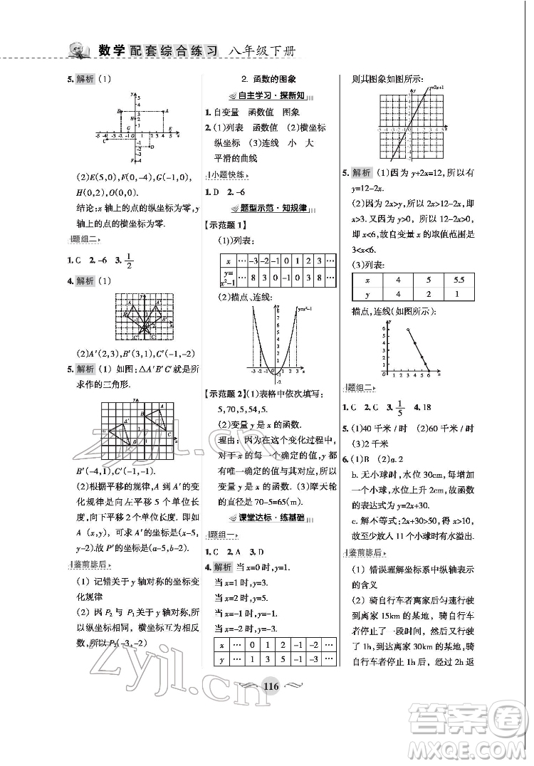 甘肅文化出版社2022配套綜合練習(xí)數(shù)學(xué)八年級下冊華東師大版答案