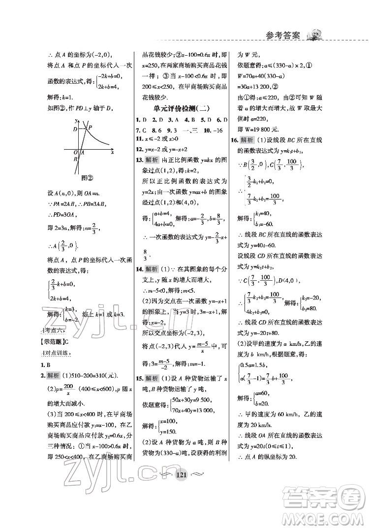 甘肅文化出版社2022配套綜合練習(xí)數(shù)學(xué)八年級下冊華東師大版答案