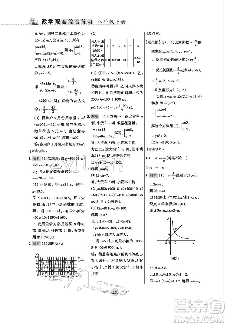 甘肅文化出版社2022配套綜合練習(xí)數(shù)學(xué)八年級下冊華東師大版答案