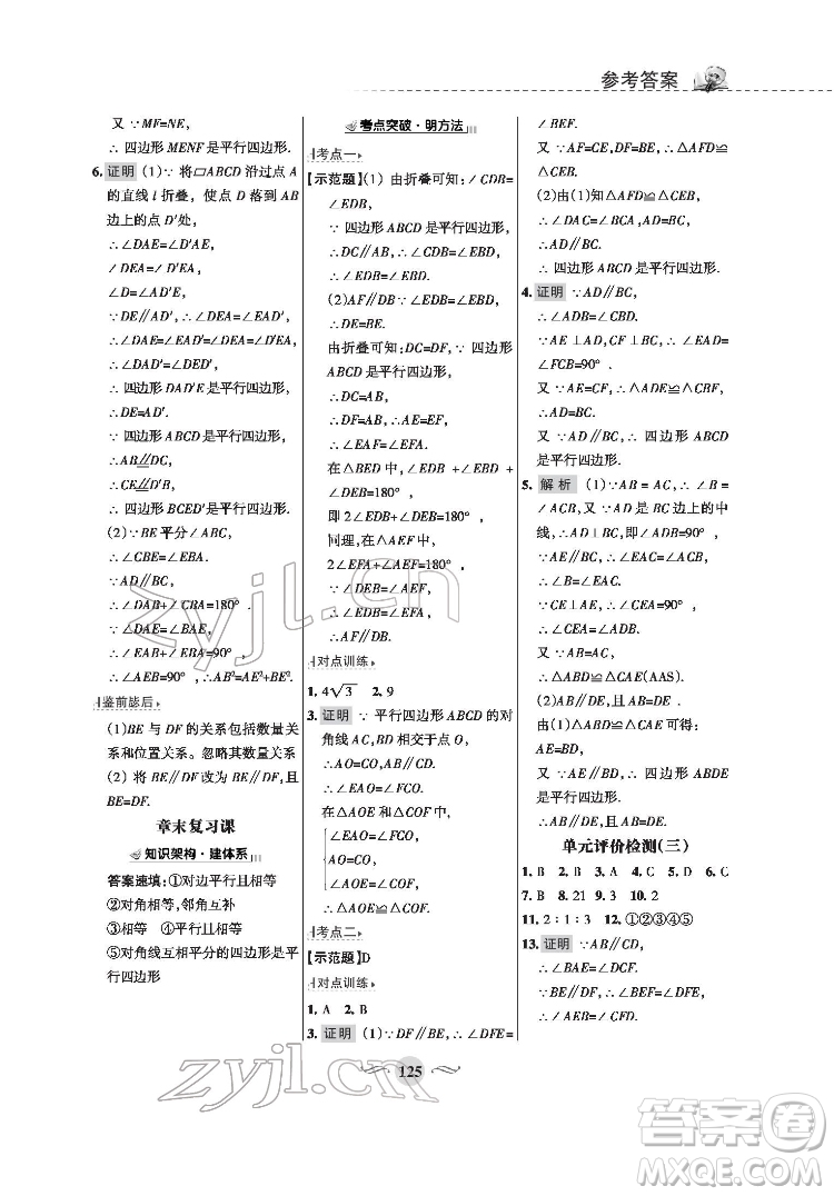 甘肅文化出版社2022配套綜合練習(xí)數(shù)學(xué)八年級下冊華東師大版答案