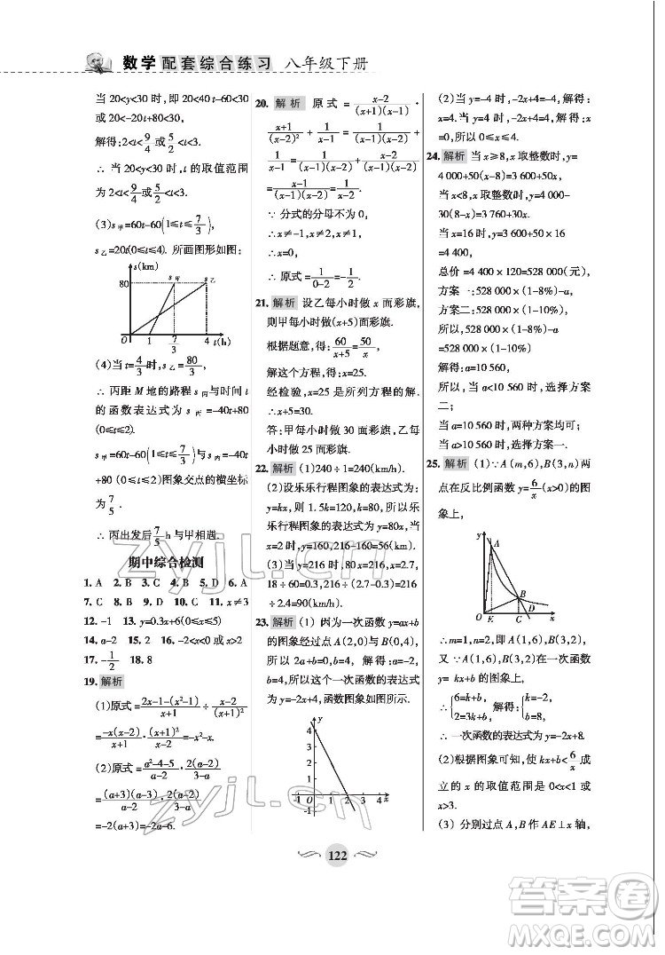 甘肅文化出版社2022配套綜合練習(xí)數(shù)學(xué)八年級下冊華東師大版答案