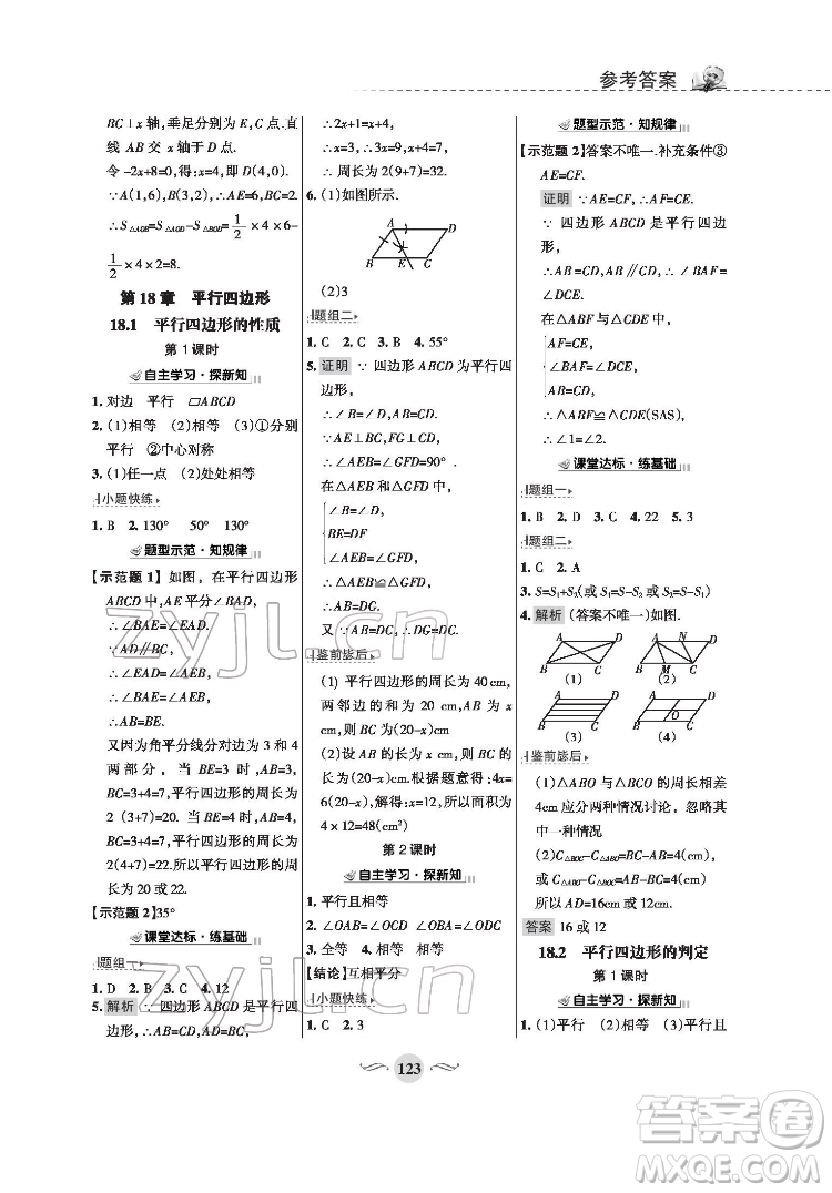 甘肅文化出版社2022配套綜合練習(xí)數(shù)學(xué)八年級下冊華東師大版答案